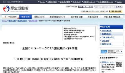 介護就職デイ
