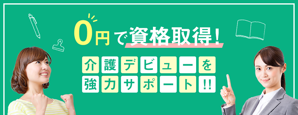 介護ワーカーカレッジ