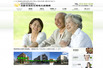 高齢者住宅