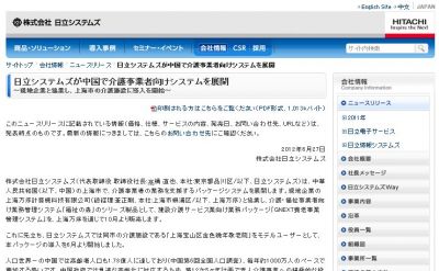 日立システムズ