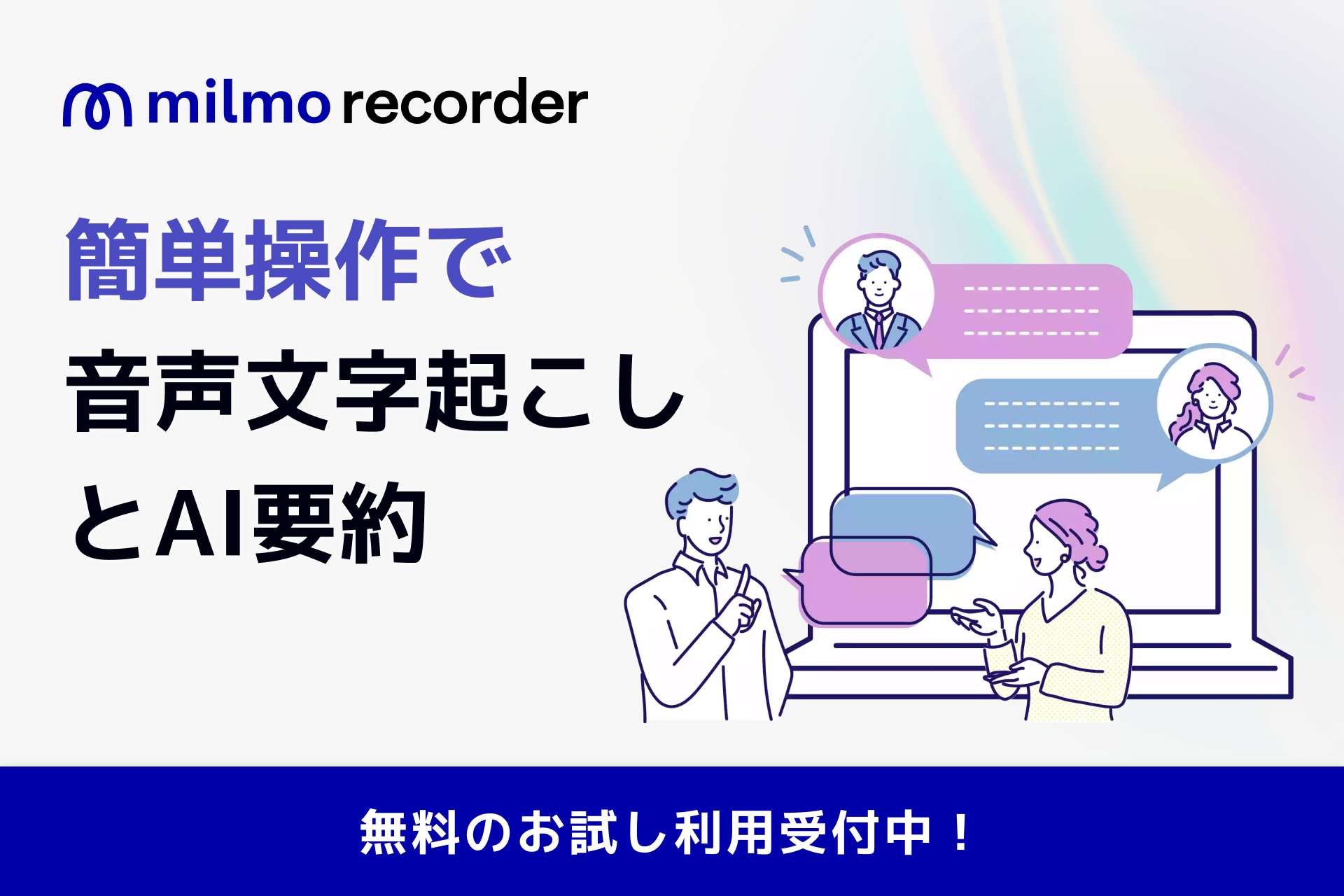ミルモレコーダー