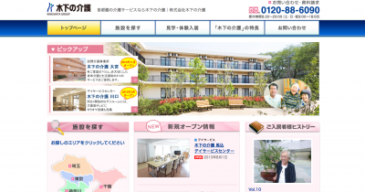 木下の介護