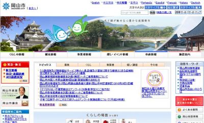 岡山市