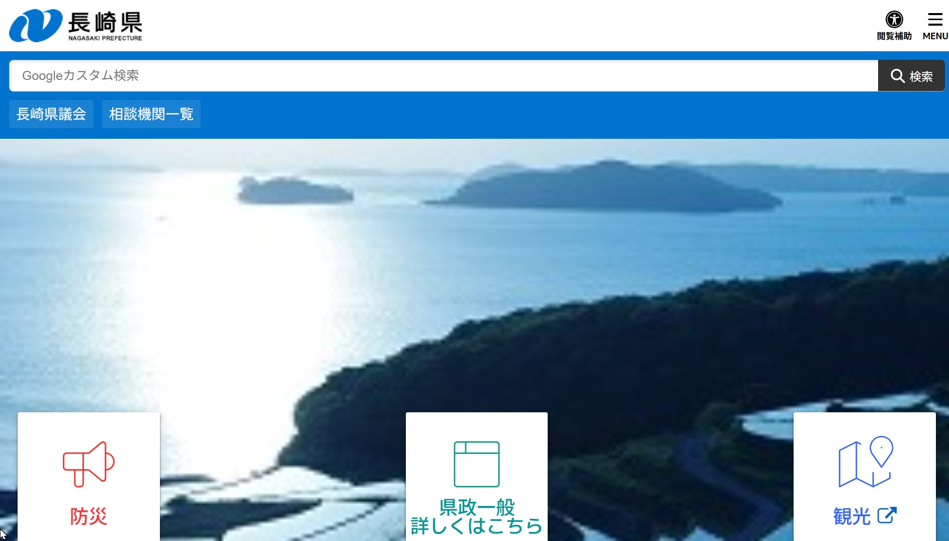 長崎県