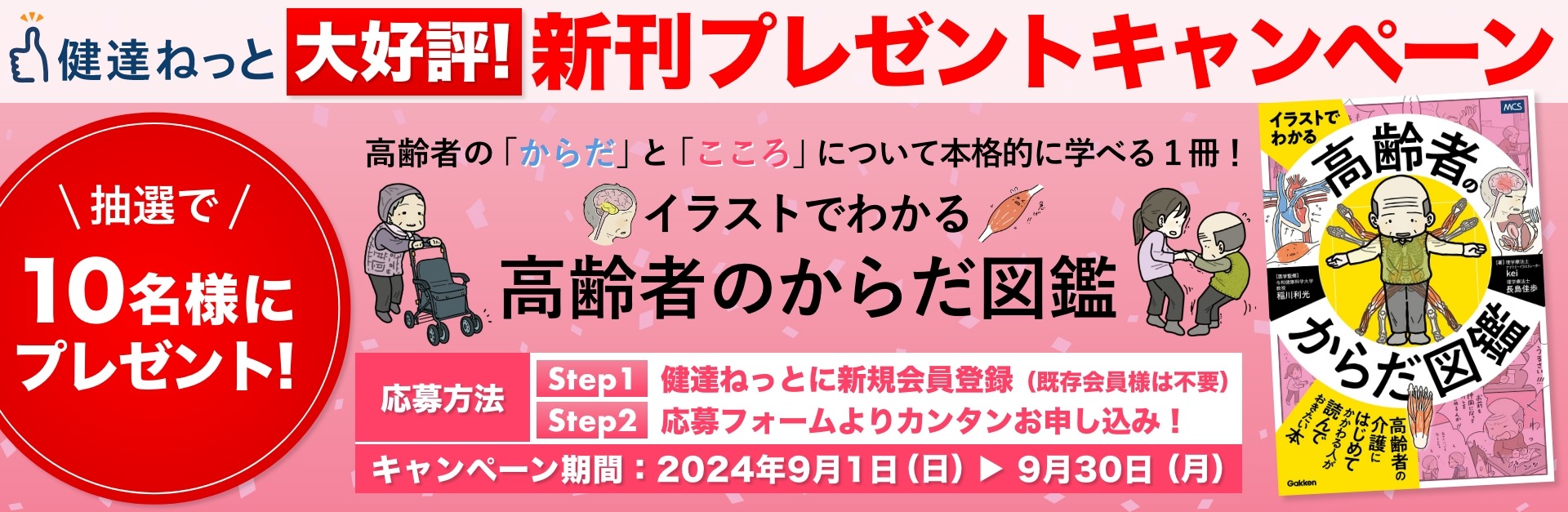 健達ねっと