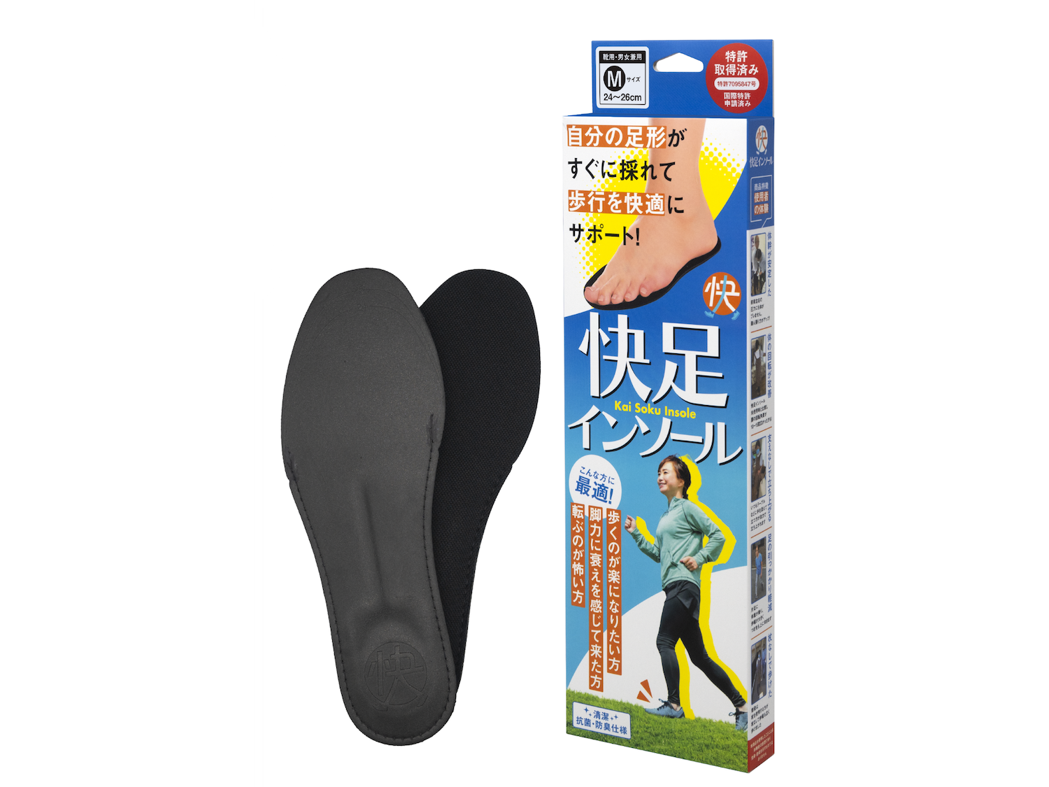 快足インソール
