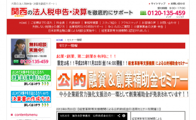 福永会計事務所