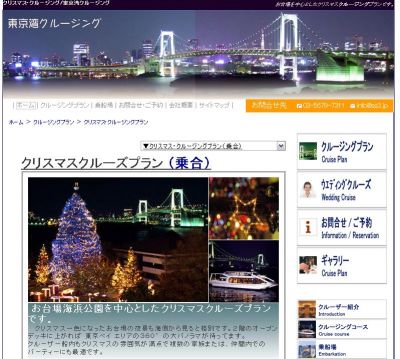 東京湾クルージング