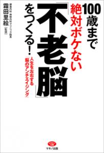 脳のアンチエイジング