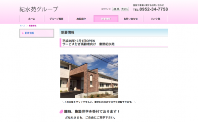 サービス付き高齢者向け住宅