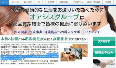 株式会社オンザロード