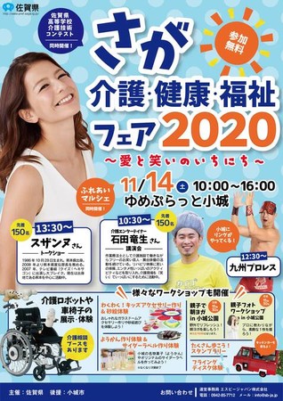 さが介護健康福祉フェア2020