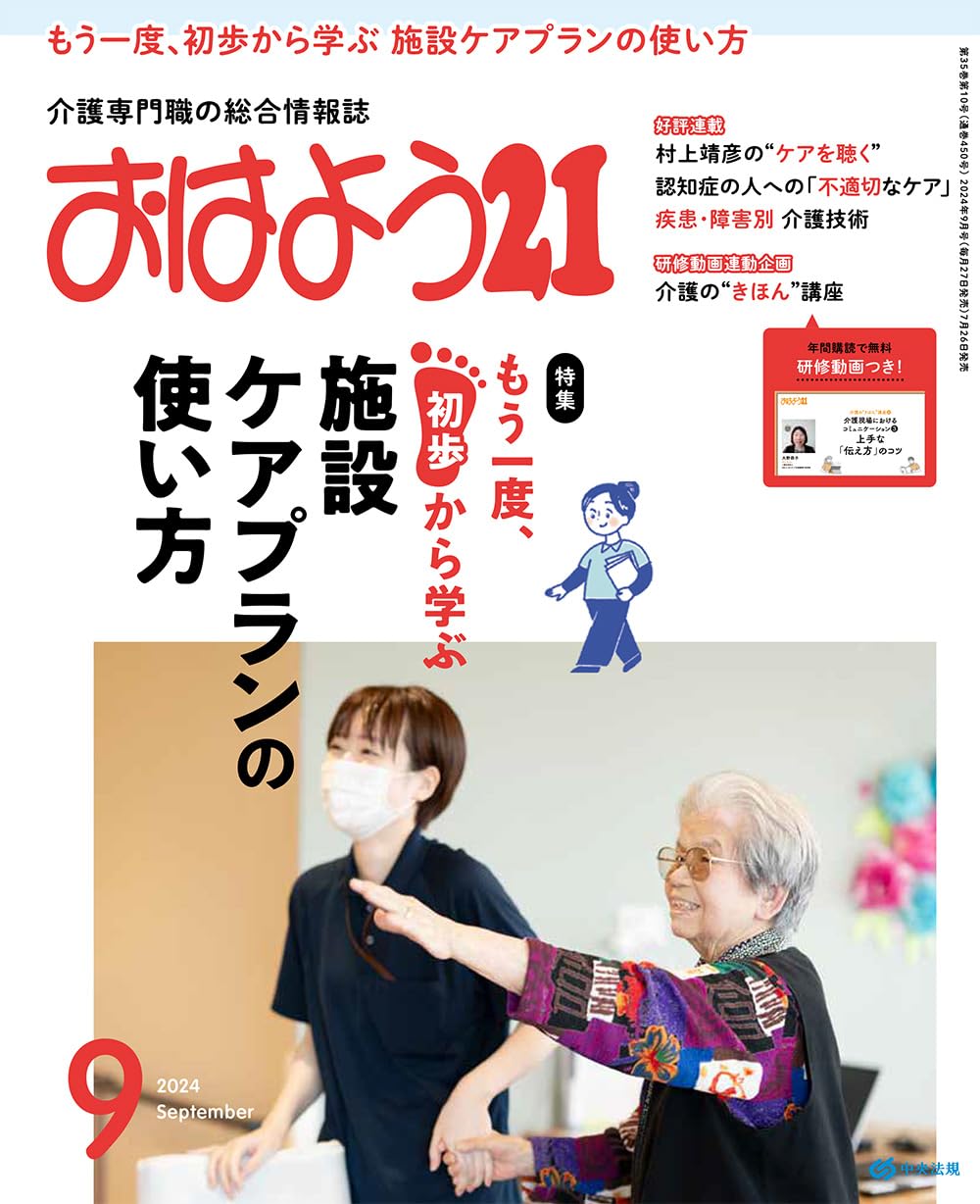 おはよう21