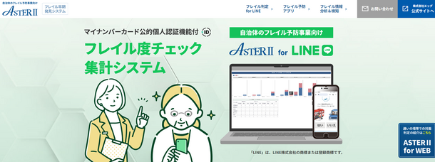 フレイル