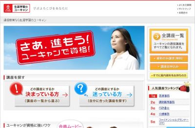 株式会社ユーキャン