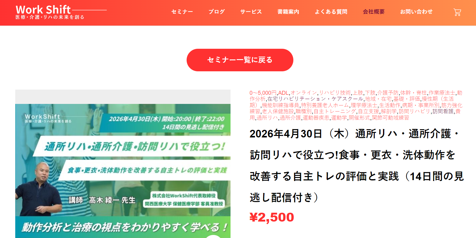 在宅リハビリテーション・ケアスクール