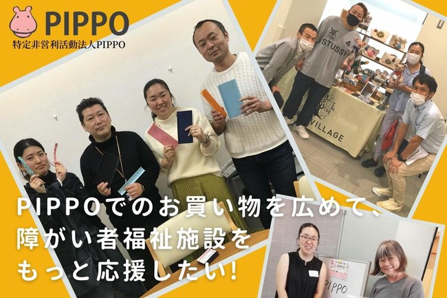 福祉製品に特化通販サイト「PIPPO」