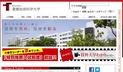 豊橋技術科学大学