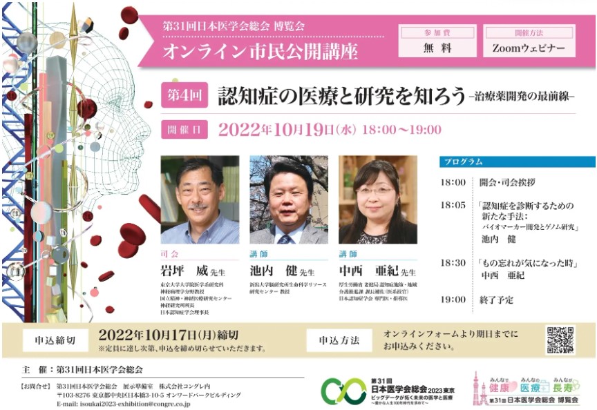 日本医学会総会