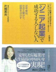 シニア起業