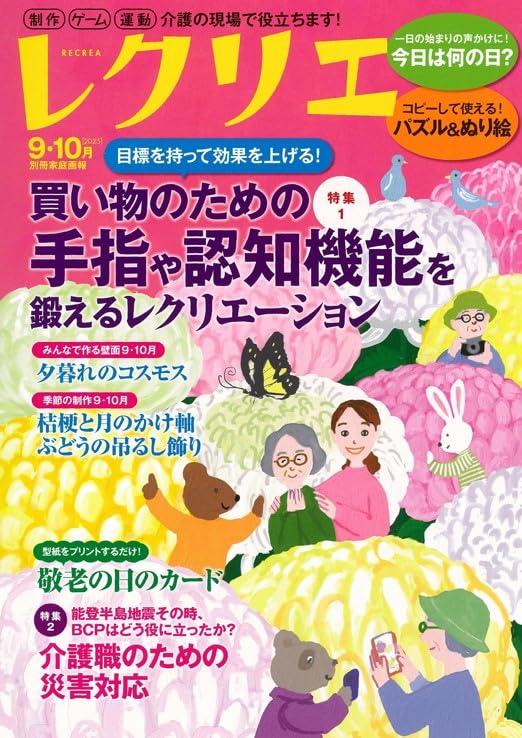 レクリエ