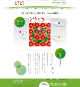 どきどき