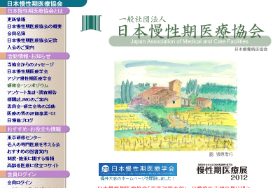 日本慢性期医療協会