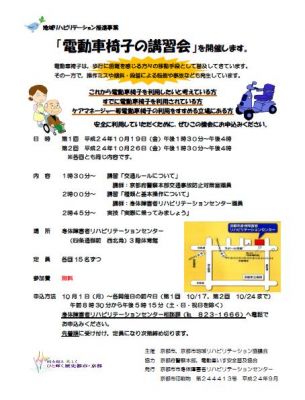 電動車椅子