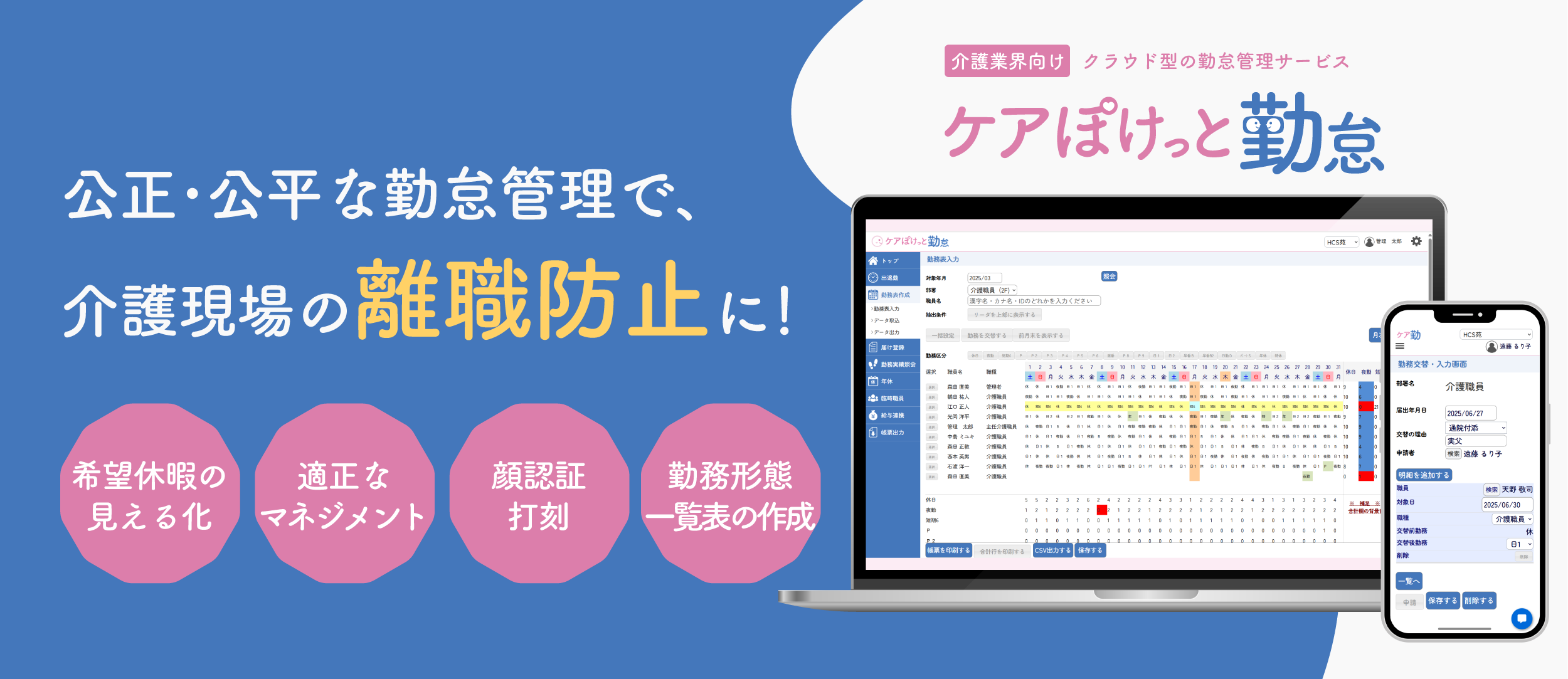 勤怠管理