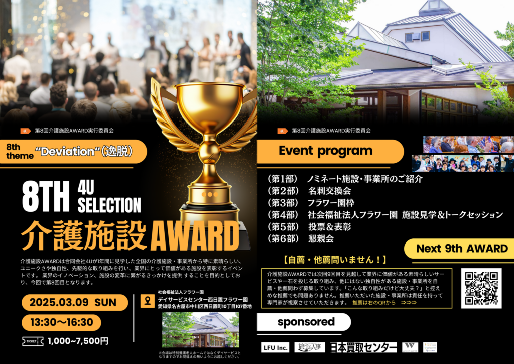 介護施設AWARD