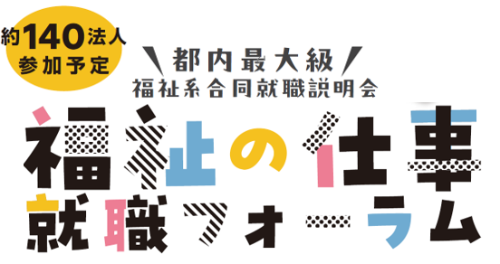 福祉の仕事