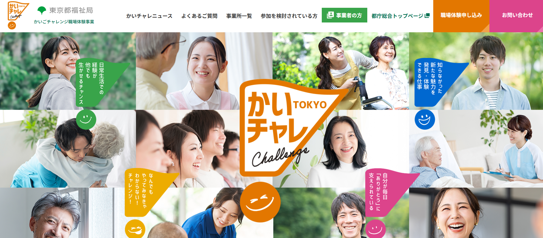 福祉・介護のおしごとフェア