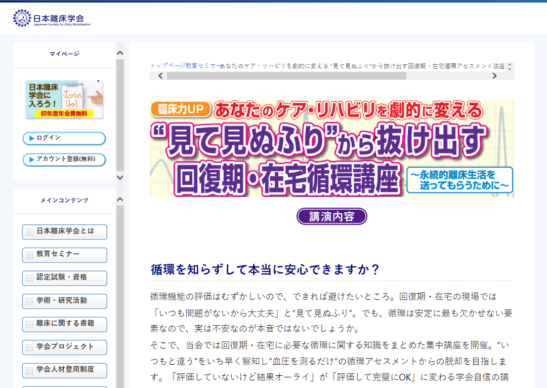 日本離床学会
