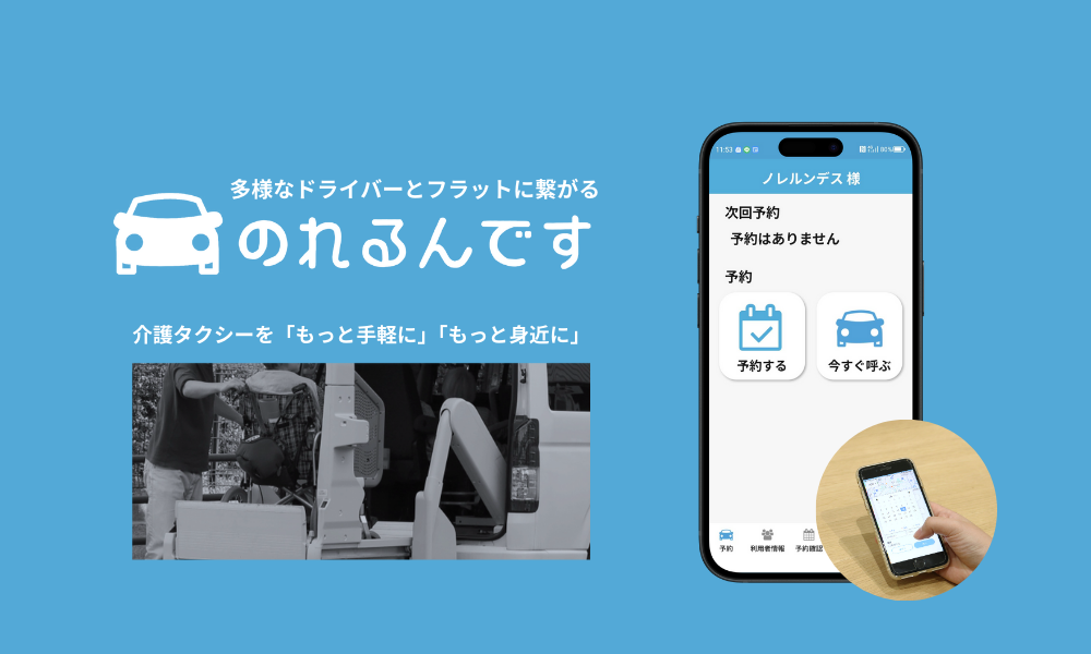 のれるんです