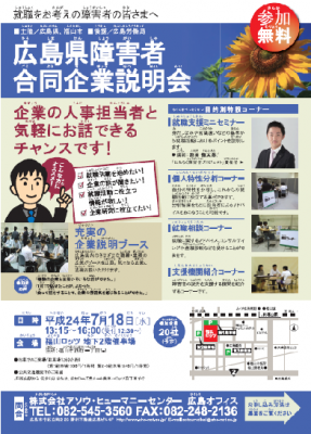 障がい者雇用