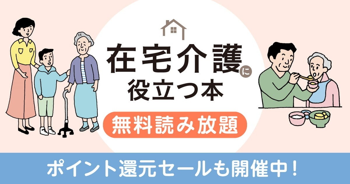 在宅介護