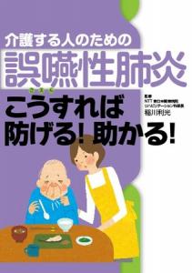 誤嚥性肺炎