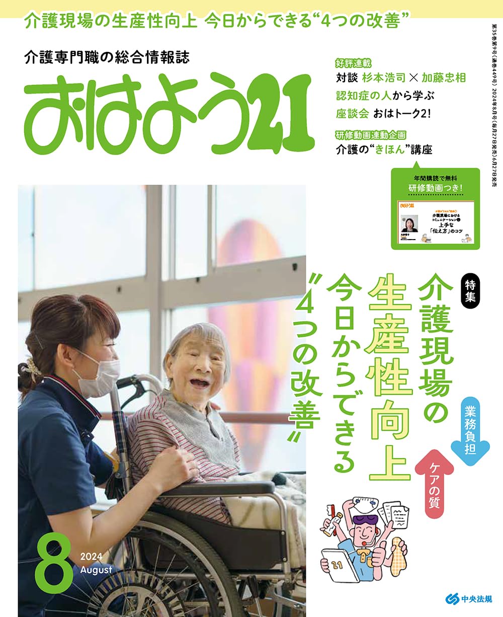 おはよう21