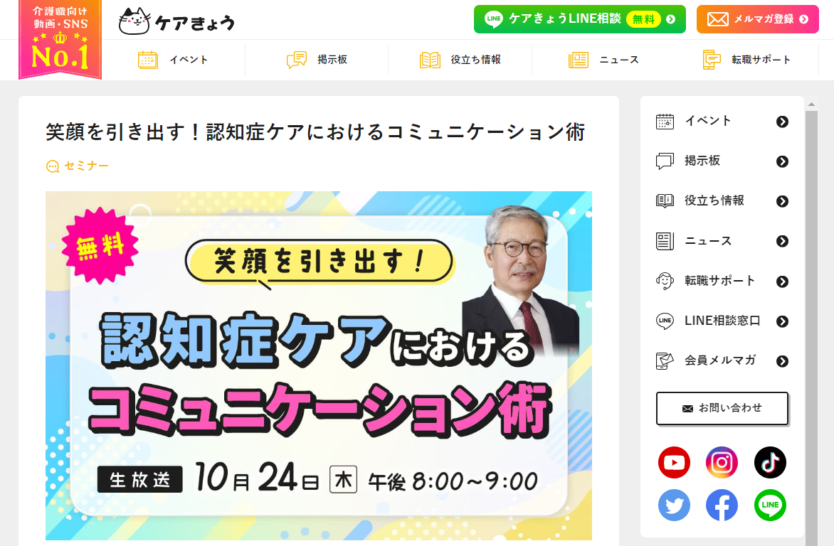 ケアきょう