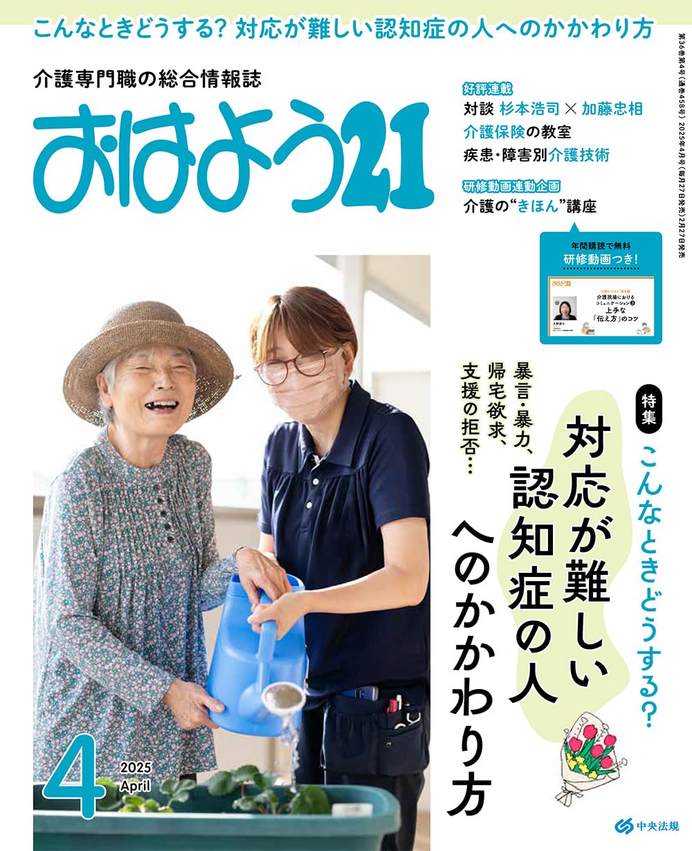 おはよう21