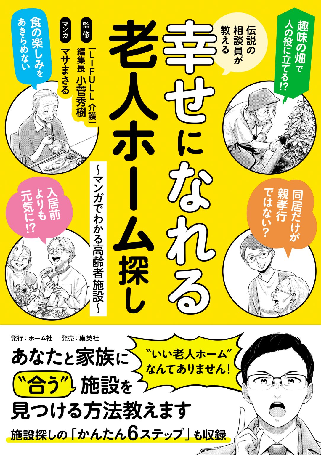 老人ホーム