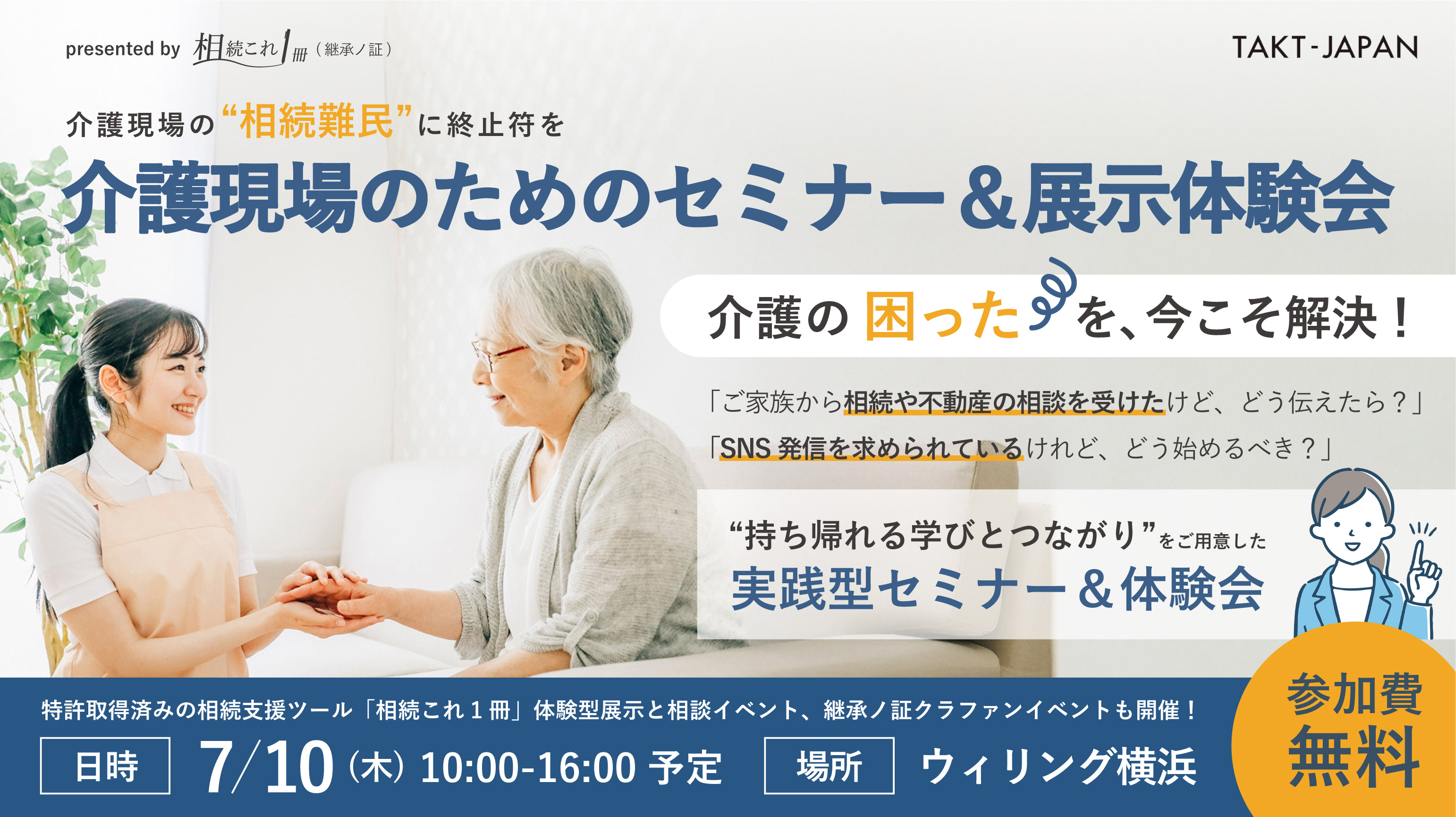 介護・生活支援ロボット展示会