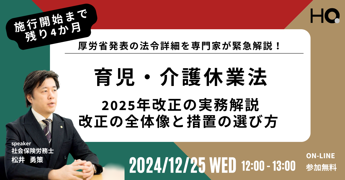 育児・介護休業法