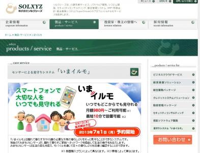 見守り支援