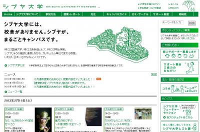 シブヤ大学