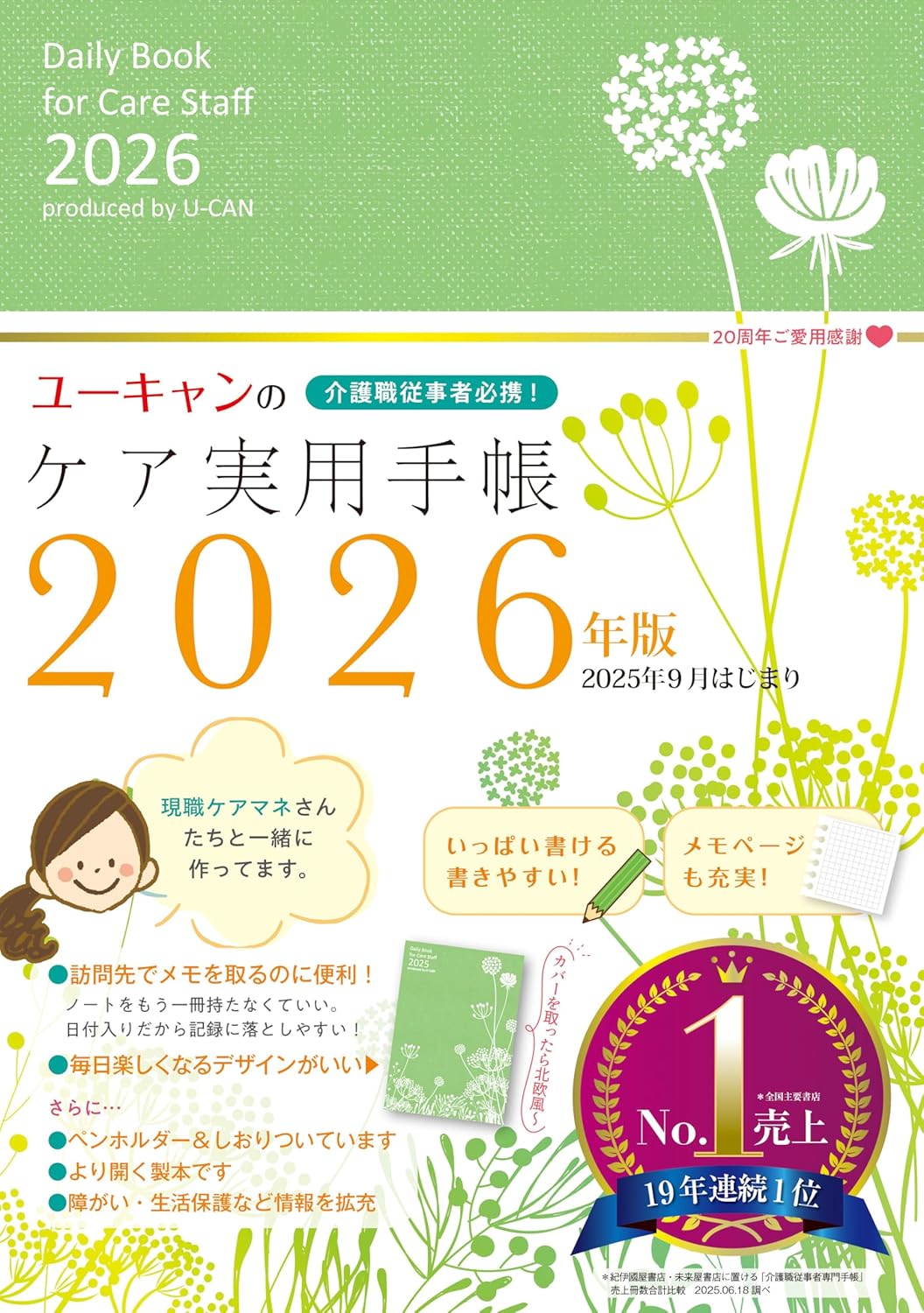 自由国民社