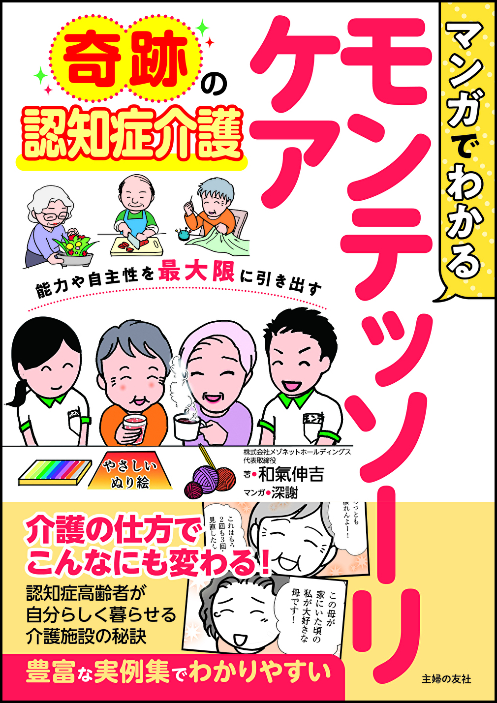 主婦の友社