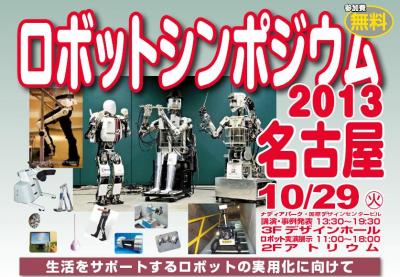 ロボット