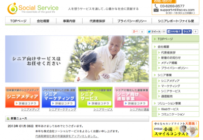 アクティブシニア