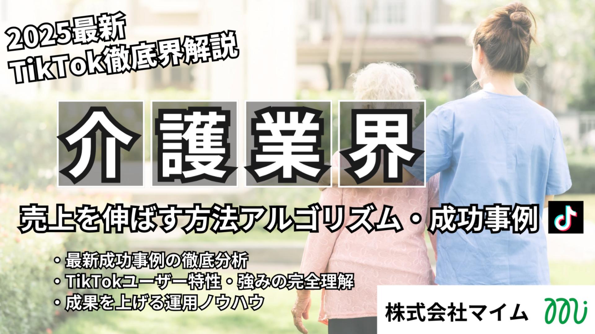 TikTokトレンドレポート